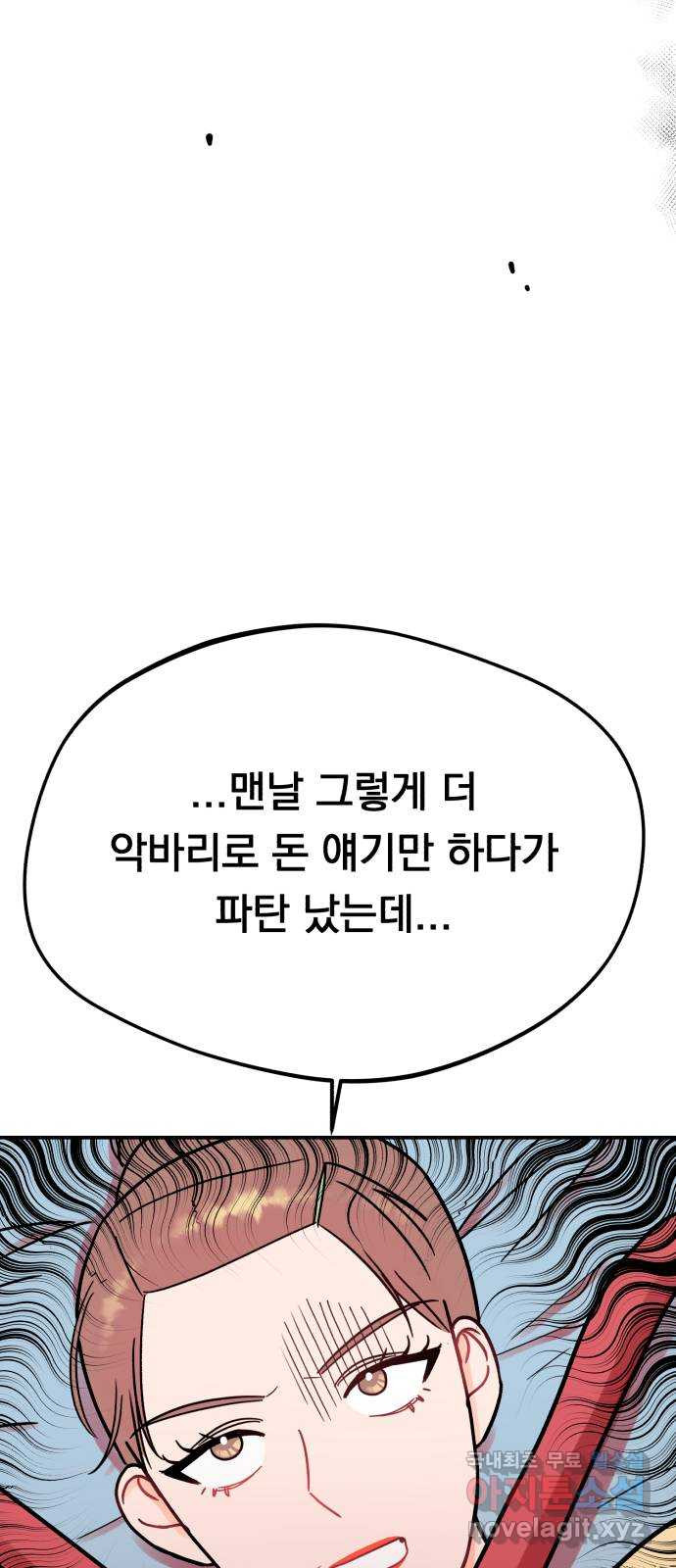 위험한 남편을 길들이는 법 46화: 지금 만나는 사람 있으세요? - 웹툰 이미지 57