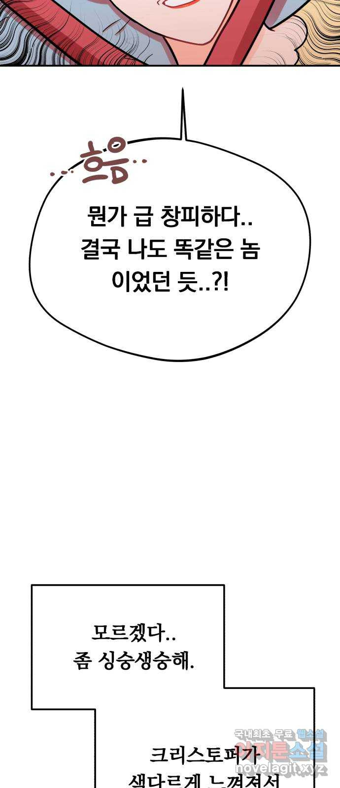 위험한 남편을 길들이는 법 46화: 지금 만나는 사람 있으세요? - 웹툰 이미지 58