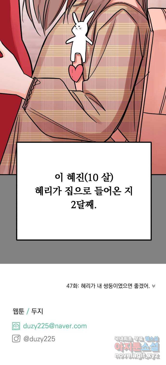 위험한 남편을 길들이는 법 46화: 지금 만나는 사람 있으세요? - 웹툰 이미지 65