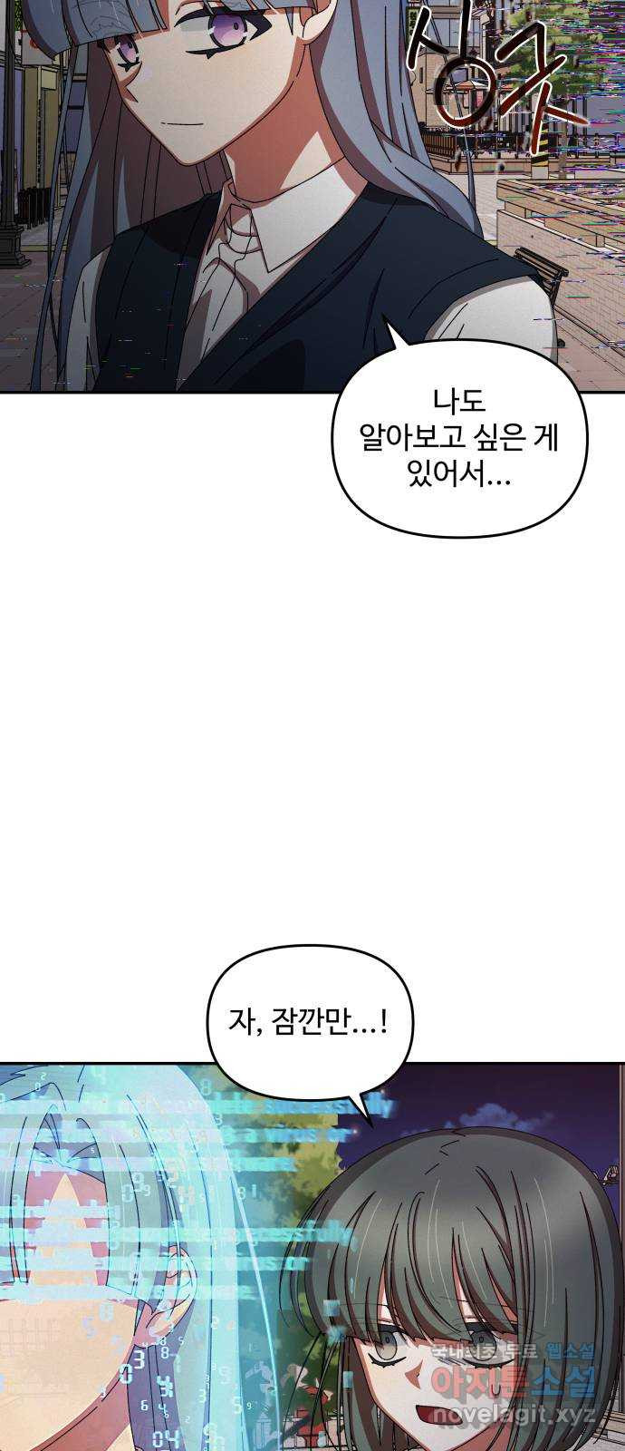 철수와 영희 이야기 48화 - 웹툰 이미지 43