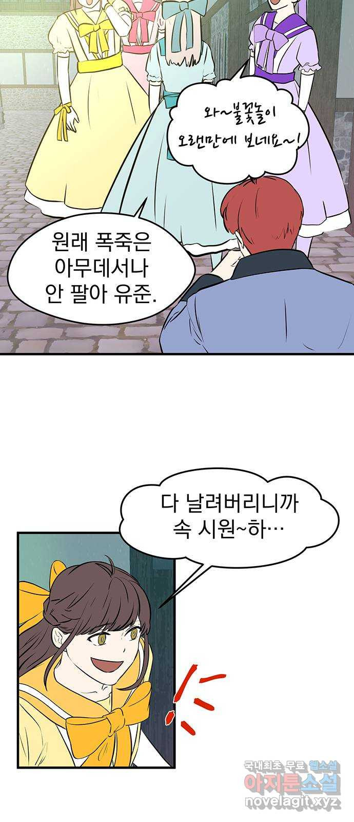 하렘에서 살아남기 31화 - 웹툰 이미지 27