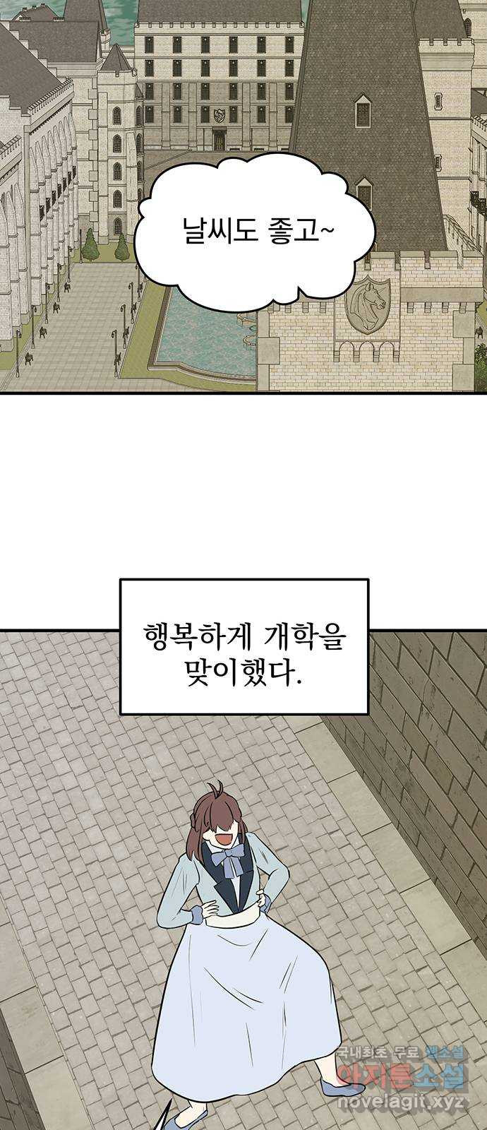 하렘에서 살아남기 31화 - 웹툰 이미지 36