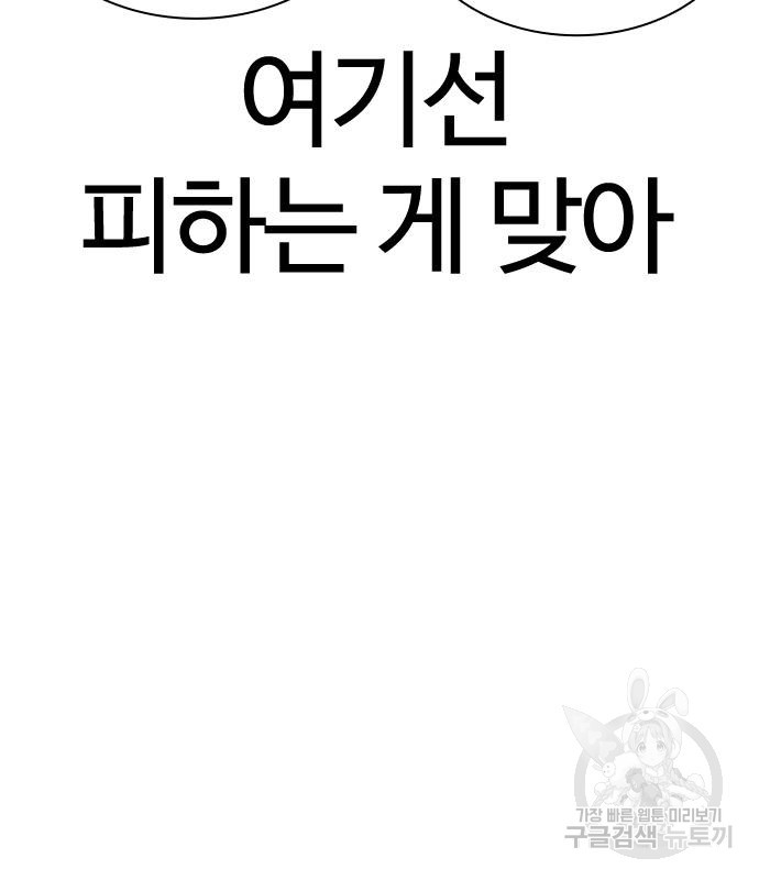 싸움독학 161화 - 웹툰 이미지 19