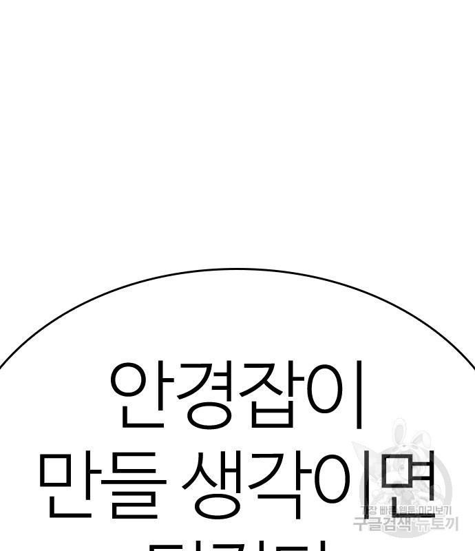 싸움독학 161화 - 웹툰 이미지 207