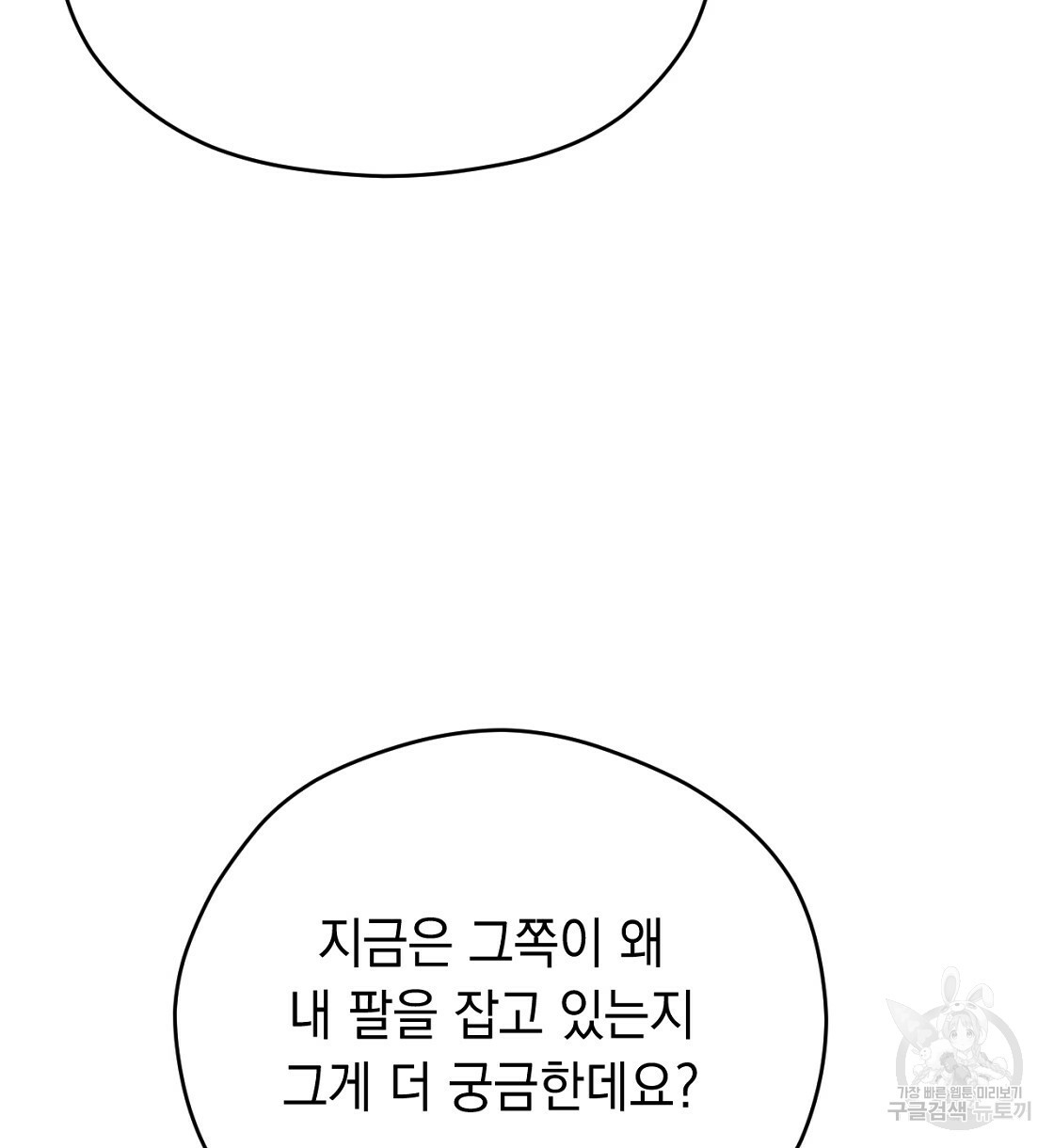 티파니에서 모닝 키스를 22화 - 웹툰 이미지 102