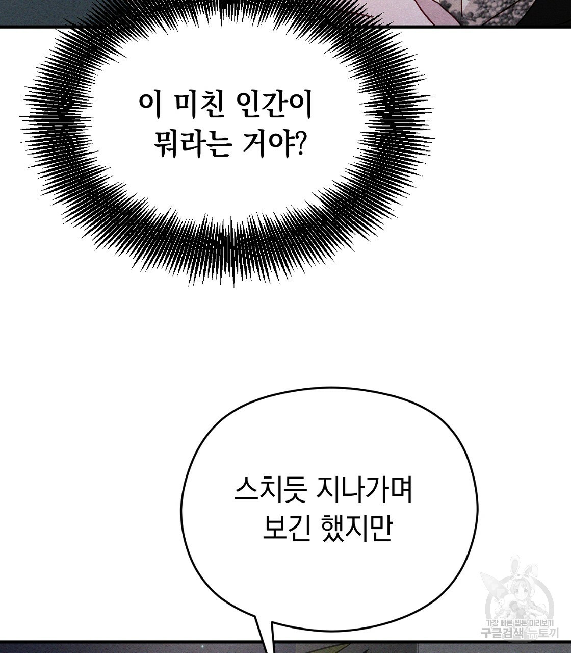 티파니에서 모닝 키스를 22화 - 웹툰 이미지 107