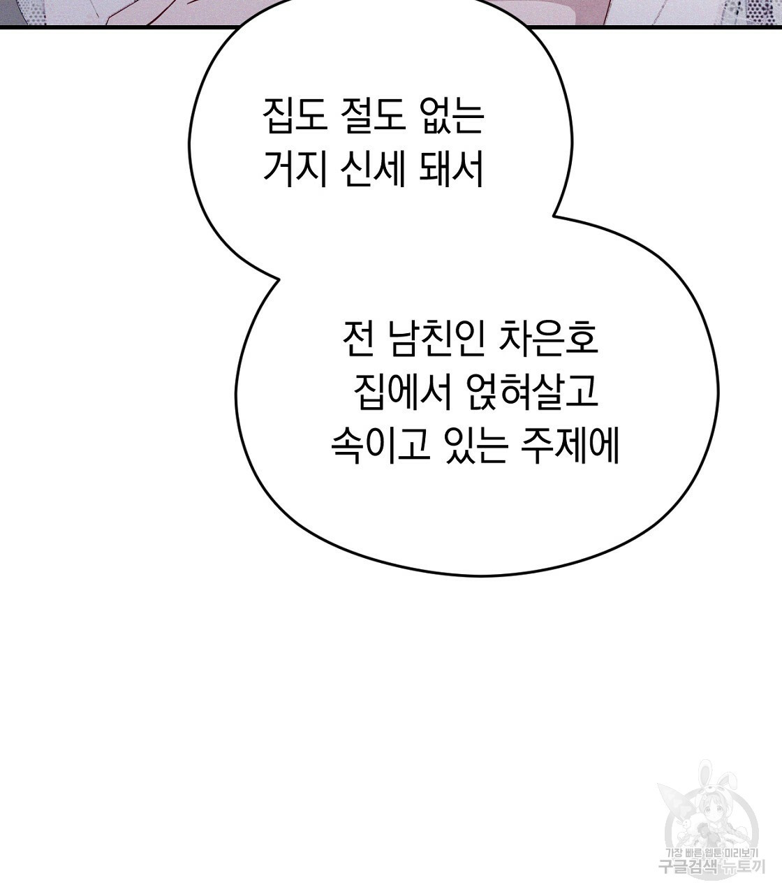 티파니에서 모닝 키스를 22화 - 웹툰 이미지 157