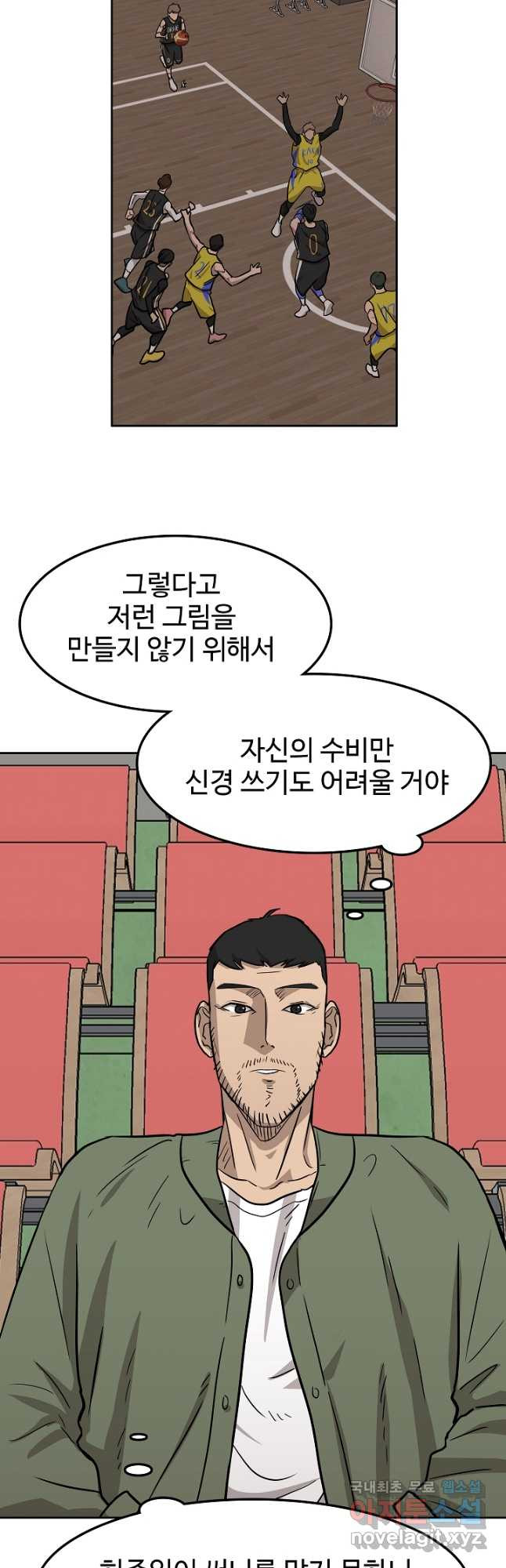 림딩동 3부 7화 잡았다 - 웹툰 이미지 10