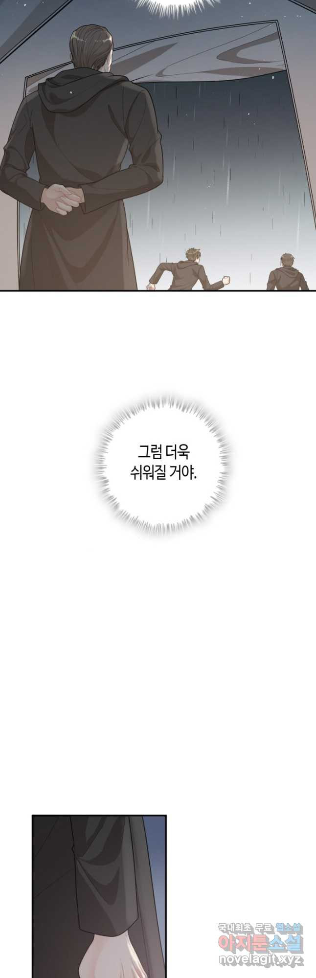 속도위반 대표님과 계약 아내 485화 - 웹툰 이미지 4