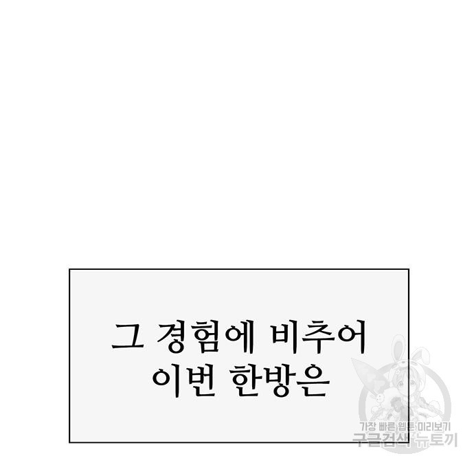 약한영웅 224화 - 웹툰 이미지 115