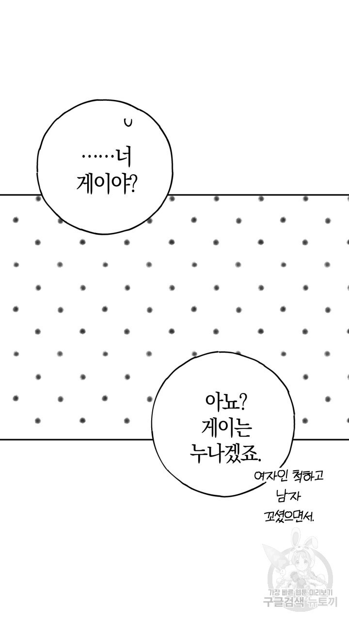 넷카마 펀치!!! 16화 - 웹툰 이미지 32