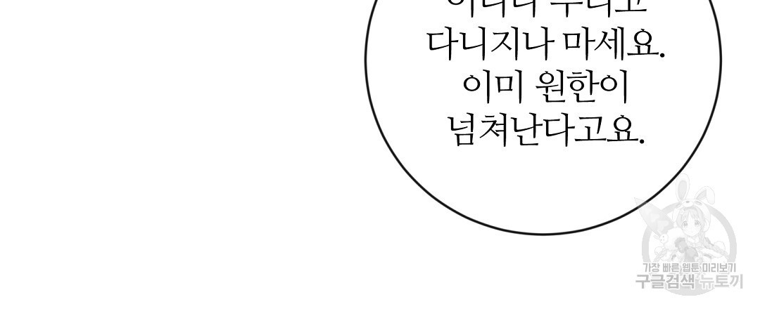 네임리스 11화 - 웹툰 이미지 45