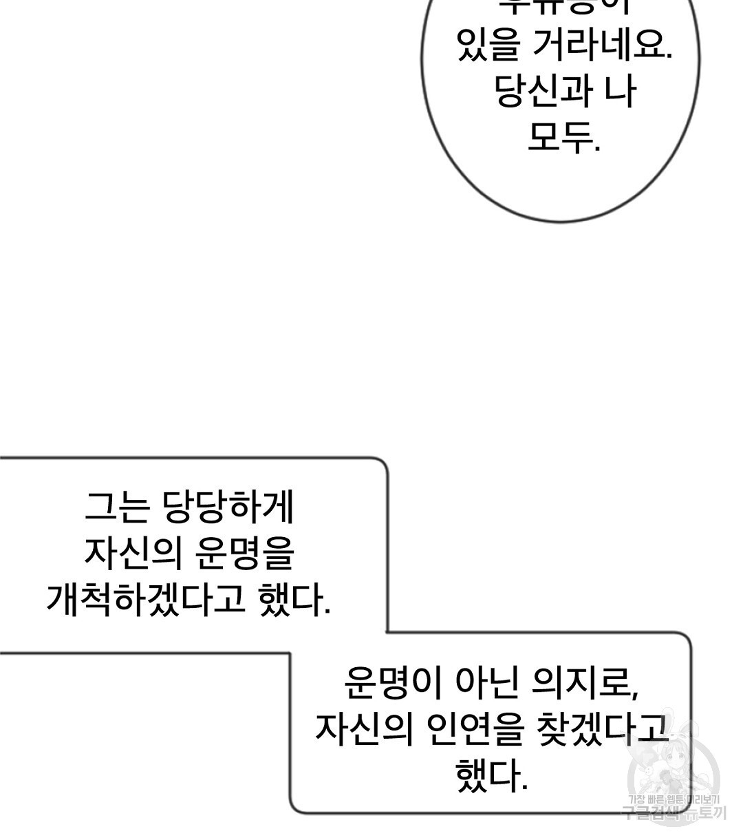 미스터 베타 23화 - 웹툰 이미지 81