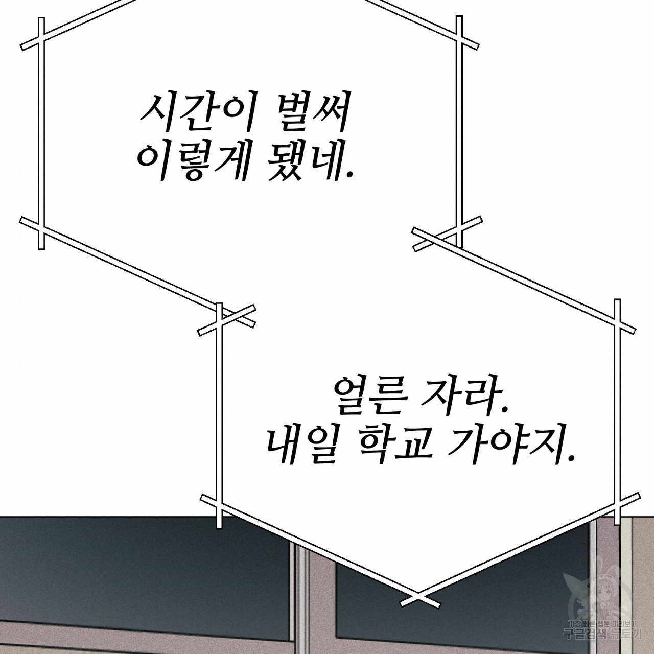 캠퍼스 트랩 33화 - 웹툰 이미지 133