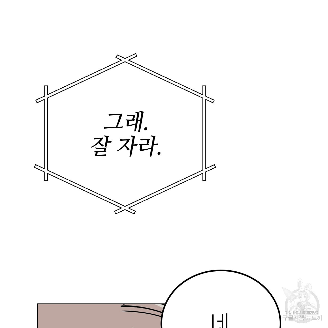 캠퍼스 트랩 33화 - 웹툰 이미지 135