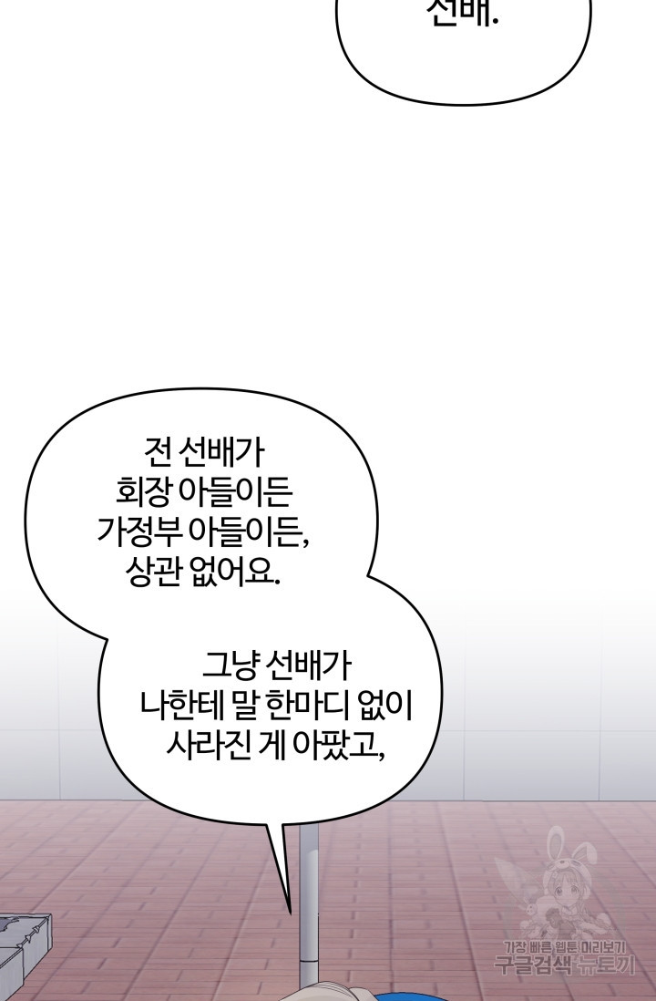 너 나랑 잤니? 22화 - 웹툰 이미지 24