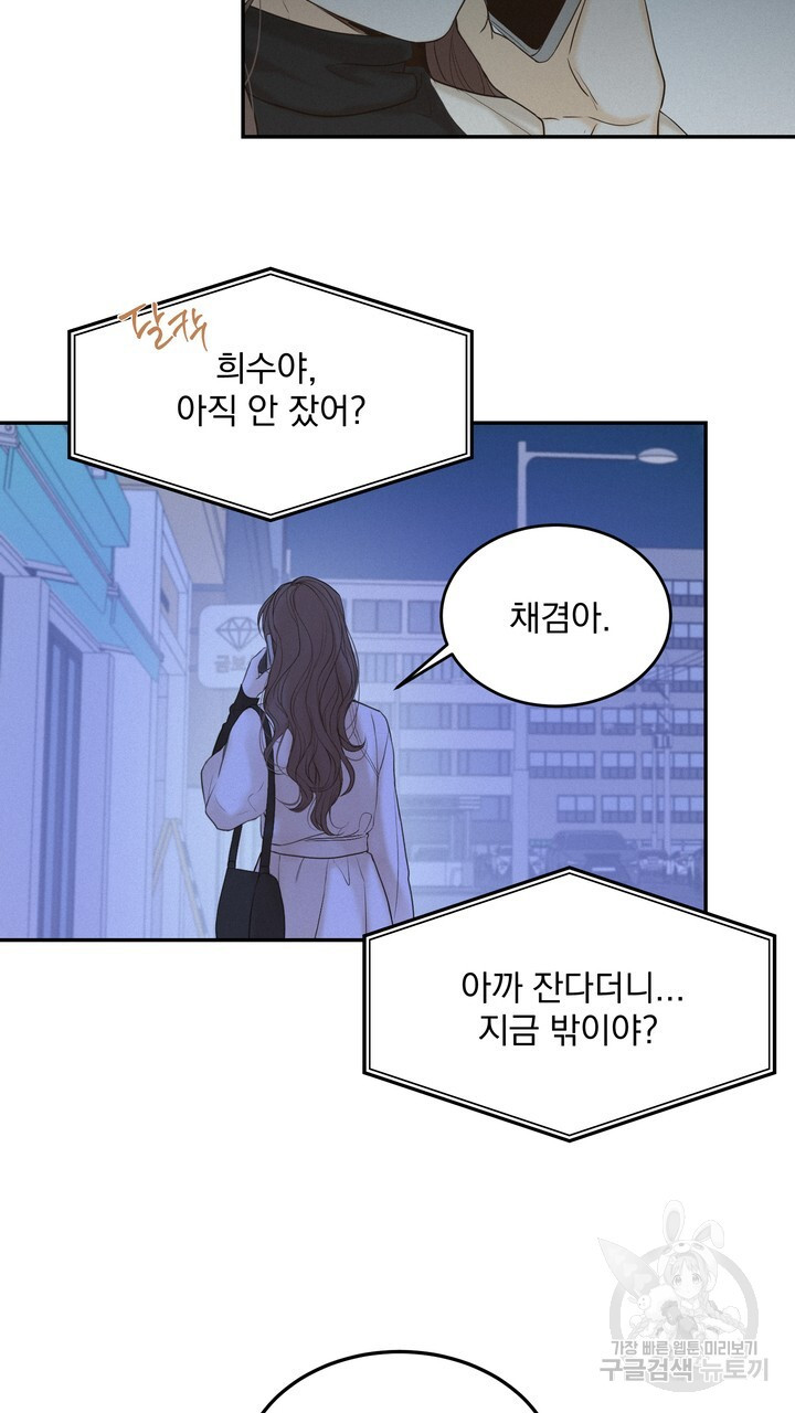 내 침대로 오는 남자들 39화 - 웹툰 이미지 31