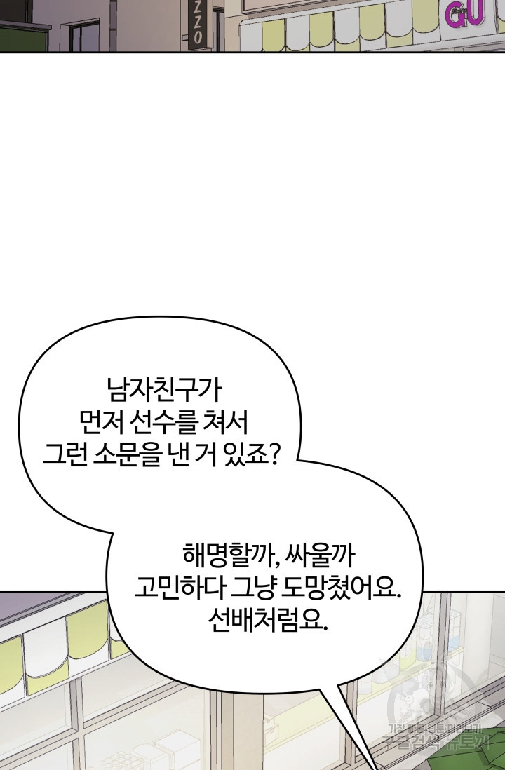 너 나랑 잤니? 22화 - 웹툰 이미지 39