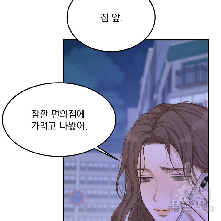 내 침대로 오는 남자들 39화 - 웹툰 이미지 32