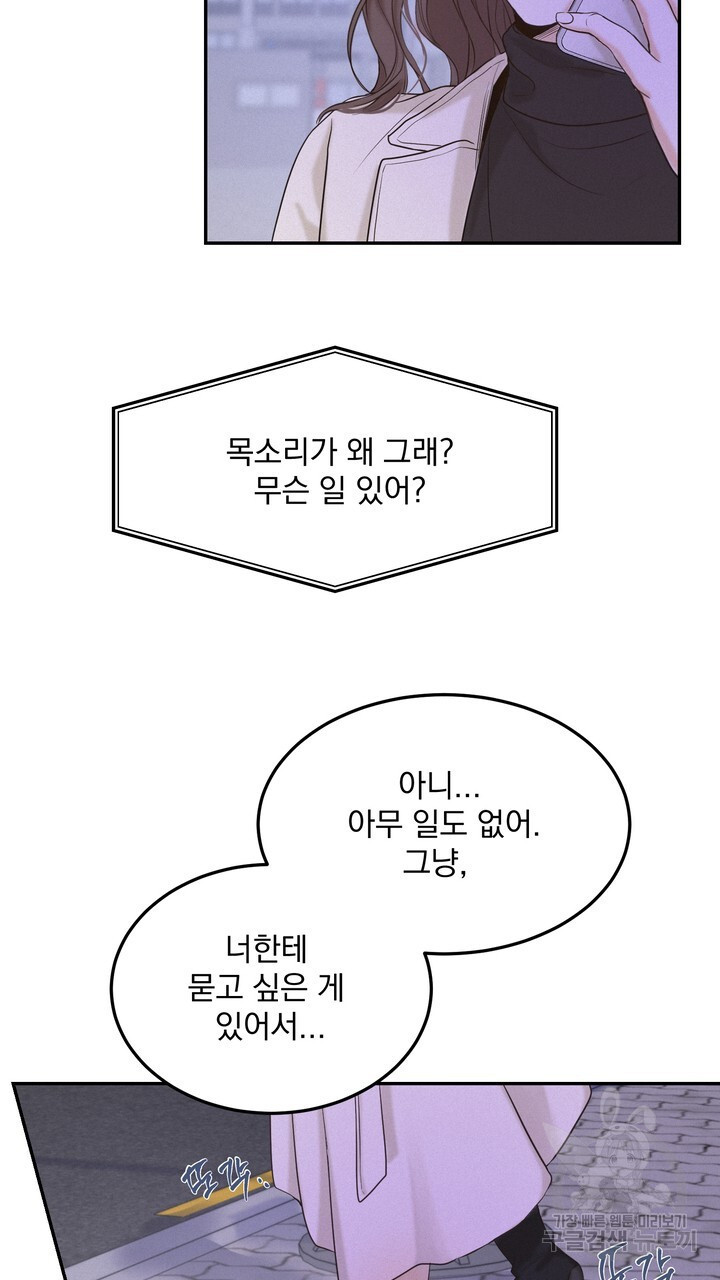 내 침대로 오는 남자들 39화 - 웹툰 이미지 33