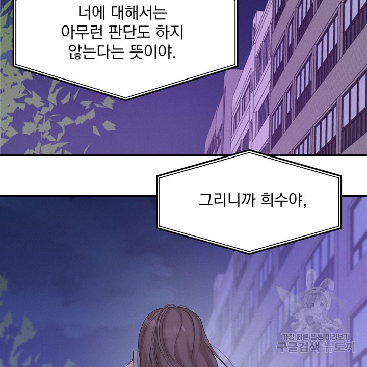 내 침대로 오는 남자들 39화 - 웹툰 이미지 40