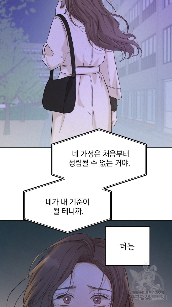 내 침대로 오는 남자들 39화 - 웹툰 이미지 41