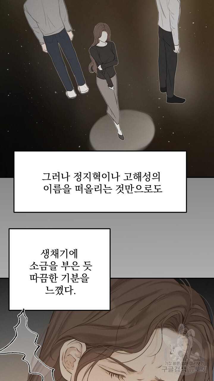 내 침대로 오는 남자들 39화 - 웹툰 이미지 45