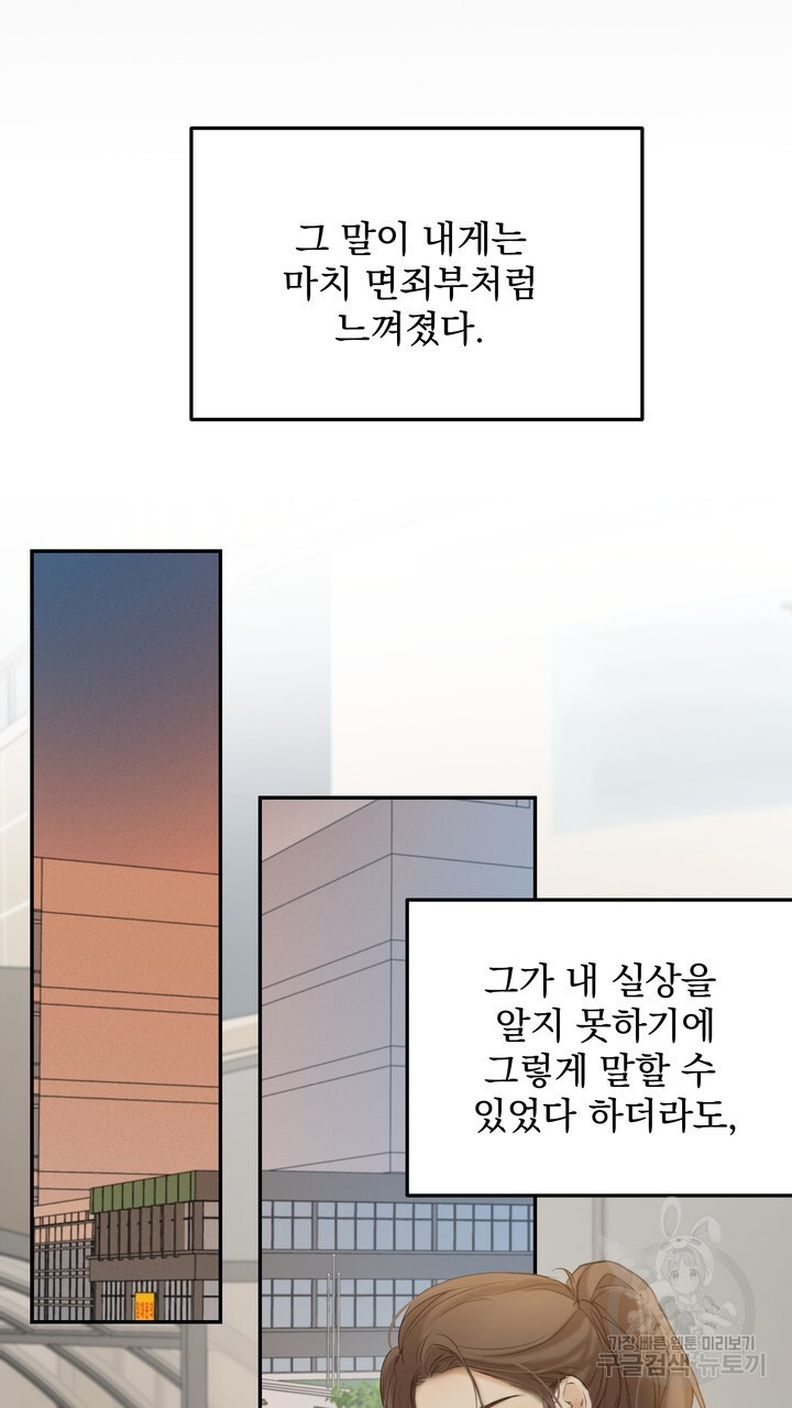 내 침대로 오는 남자들 39화 - 웹툰 이미지 47