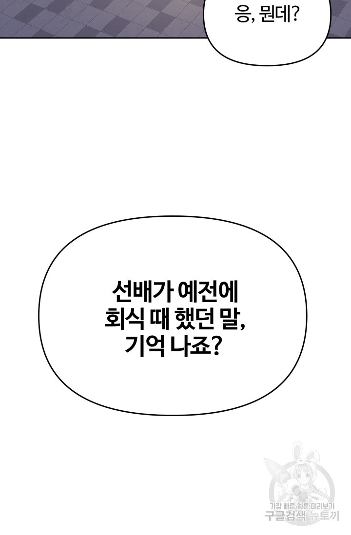 너 나랑 잤니? 22화 - 웹툰 이미지 58