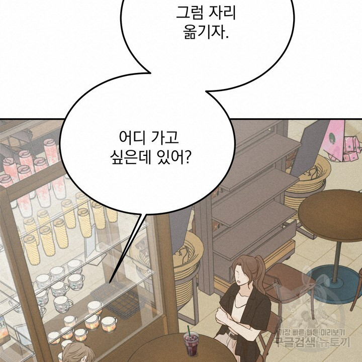 내 침대로 오는 남자들 39화 - 웹툰 이미지 68