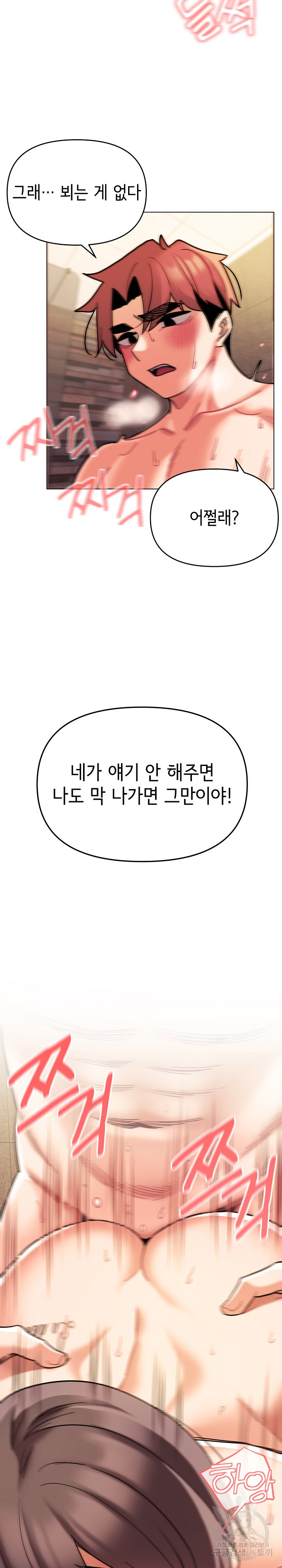 대학생활은 동아리부터 48화 - 웹툰 이미지 8