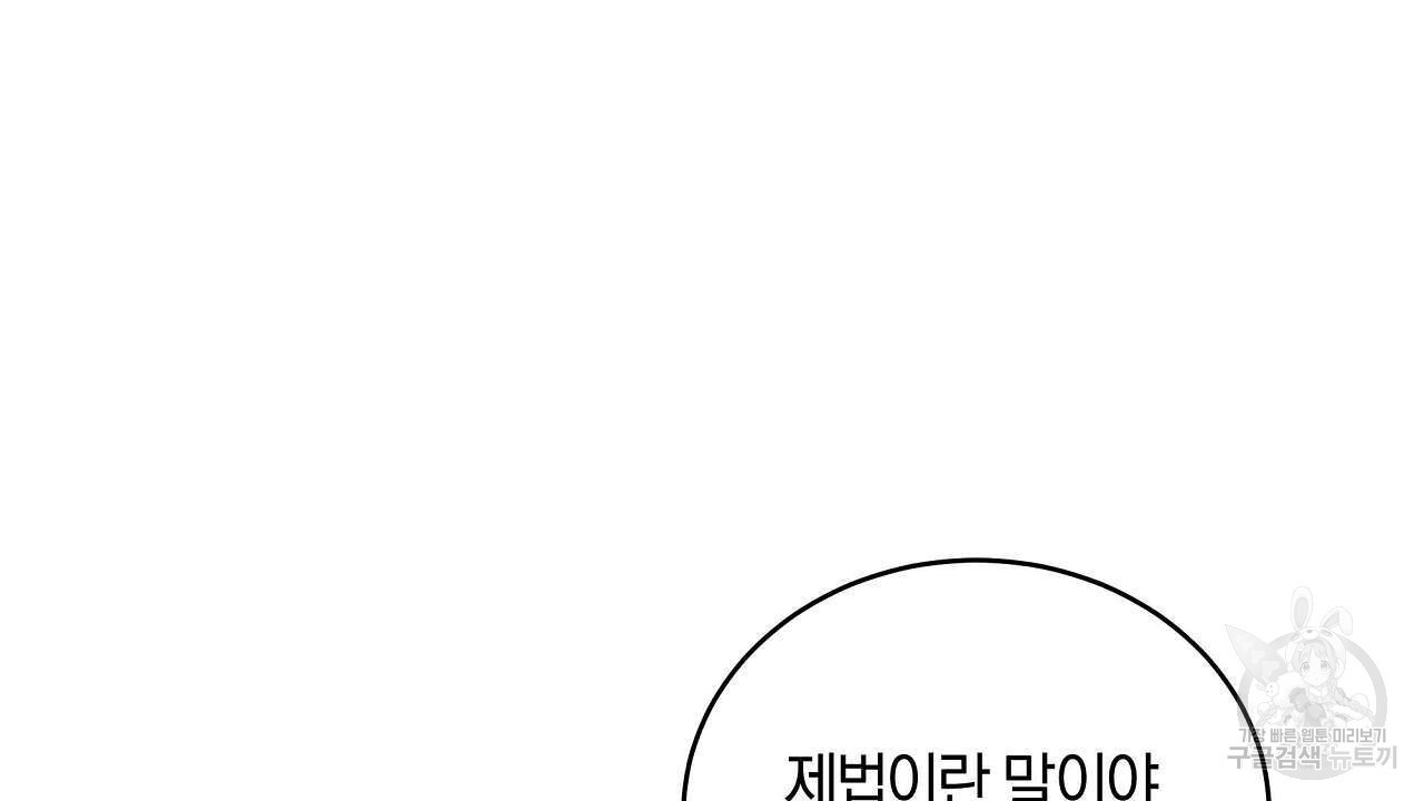 자기야 소금 뿌려줘 32화 - 웹툰 이미지 104