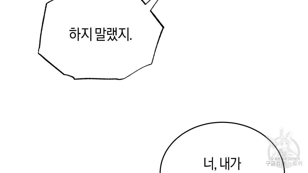 자기야 소금 뿌려줘 32화 - 웹툰 이미지 148