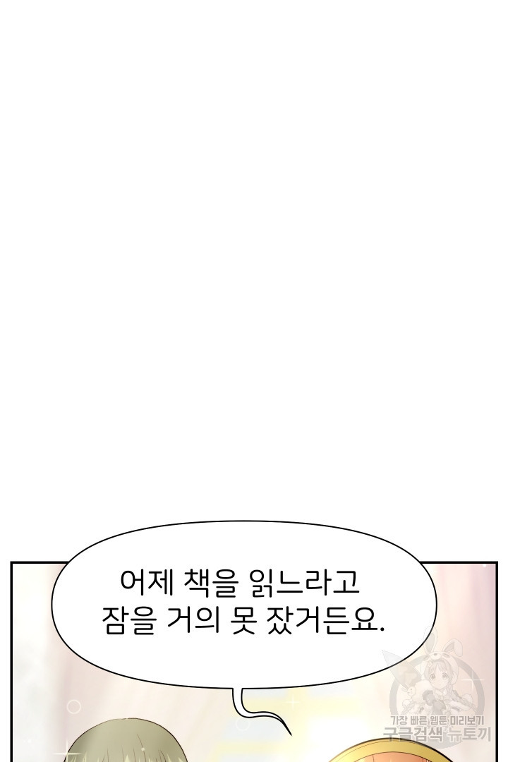 신탁으로 남편을 얻었습니다 37화 - 웹툰 이미지 84