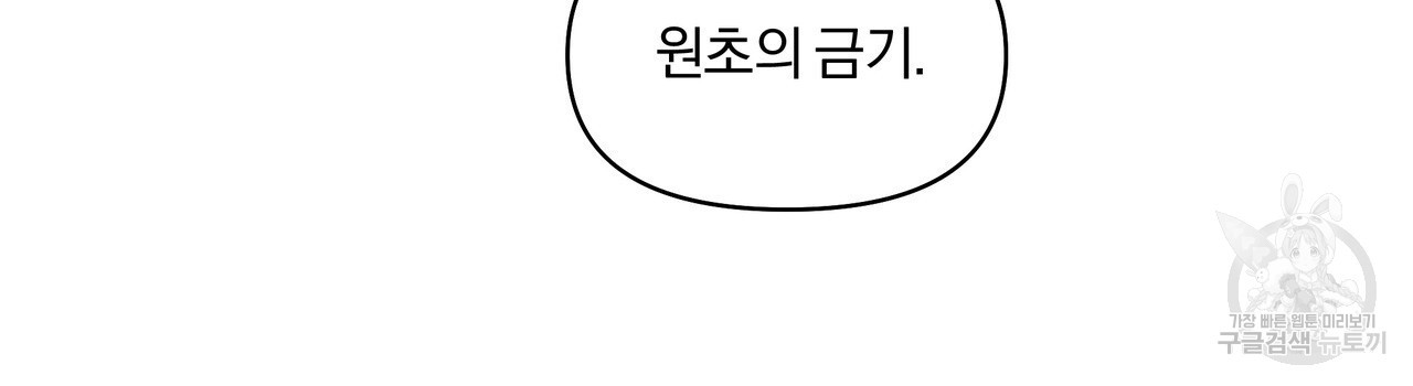 잉그람의 등불 18화 - 웹툰 이미지 22