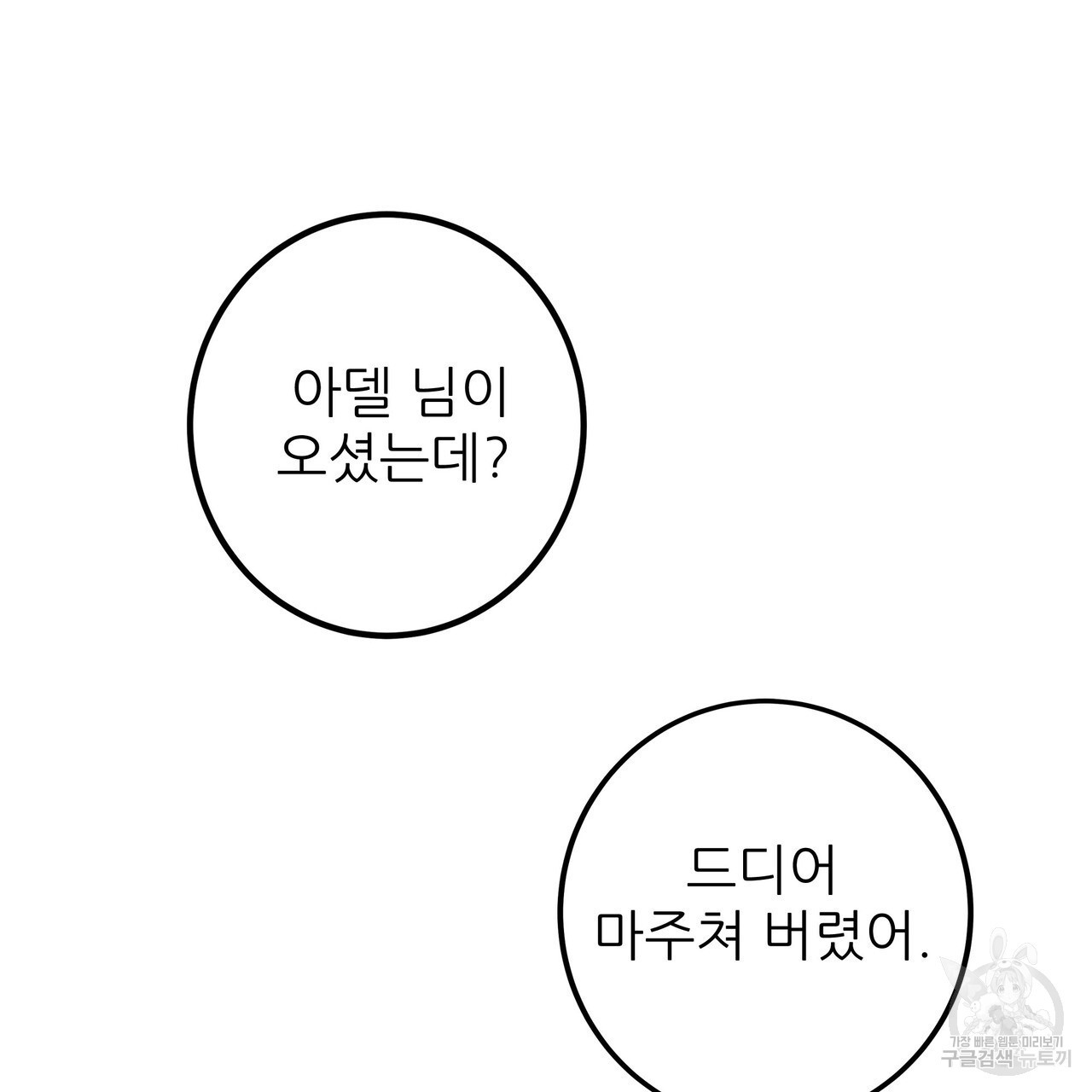 황제의 약혼녀로 산다는 것은 85화 - 웹툰 이미지 36