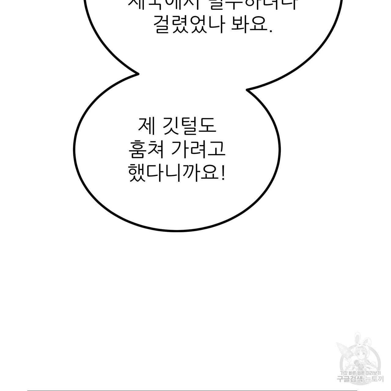 황제의 약혼녀로 산다는 것은 85화 - 웹툰 이미지 127