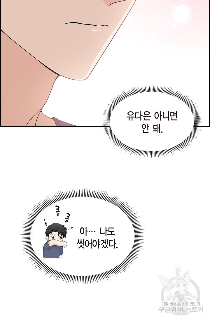 불친절한 부부생활 9화 - 웹툰 이미지 35