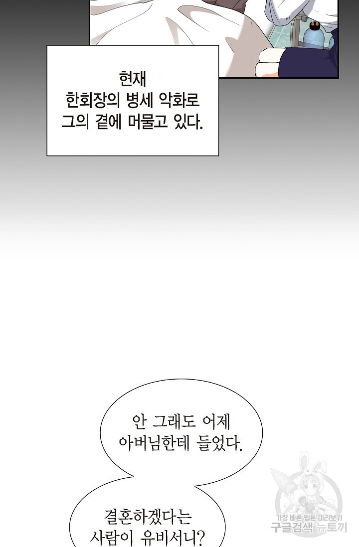 불친절한 부부생활 9화 - 웹툰 이미지 73