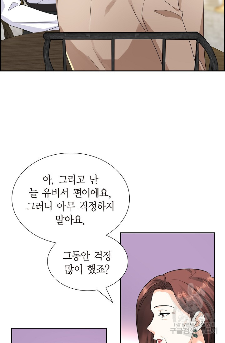 불친절한 부부생활 10화 - 웹툰 이미지 22