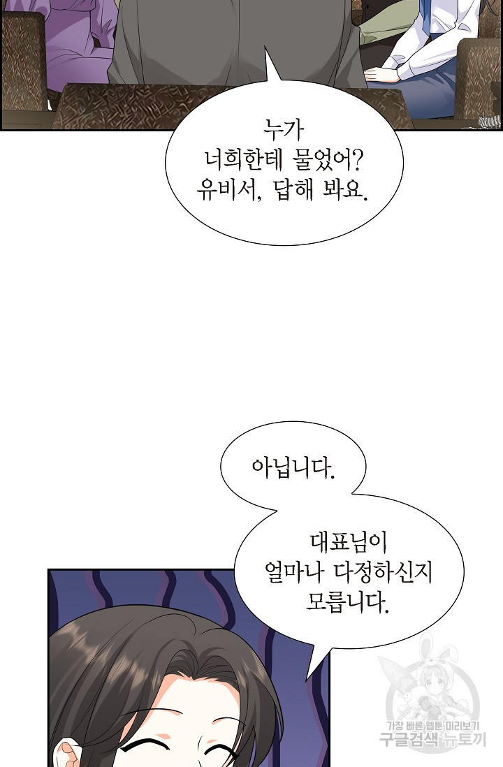 불친절한 부부생활 10화 - 웹툰 이미지 74