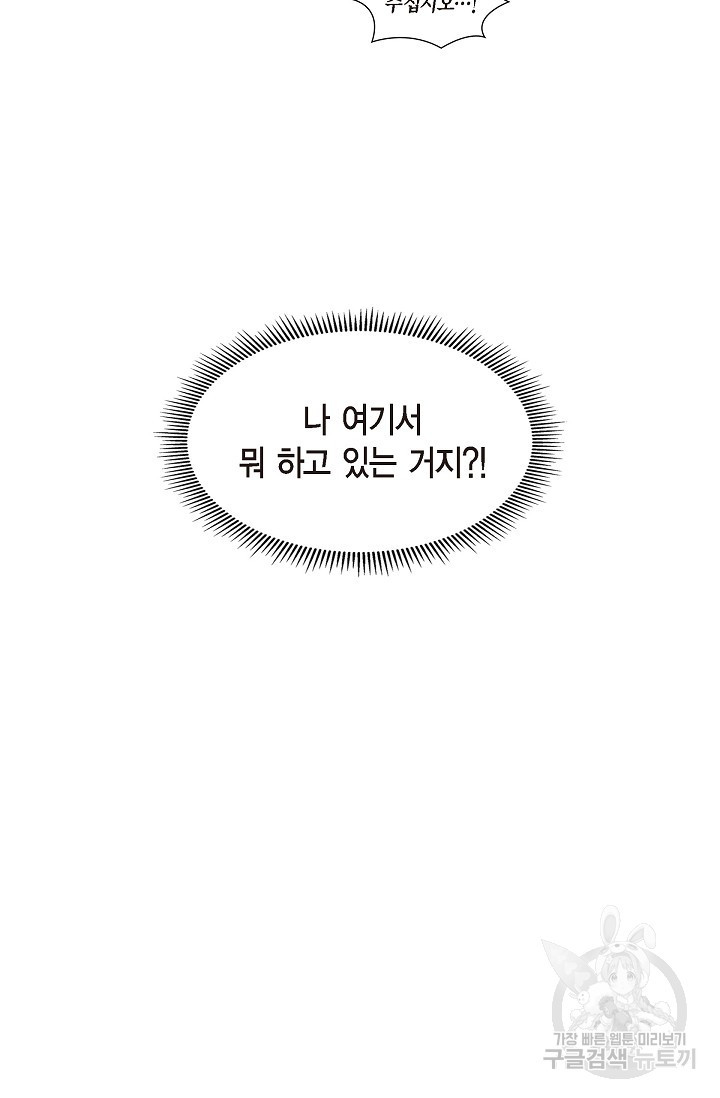 불친절한 부부생활 10화 - 웹툰 이미지 94