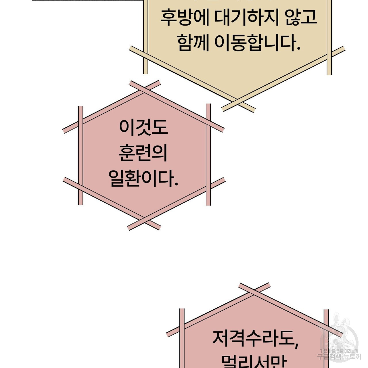 철과 속 11화 - 웹툰 이미지 79