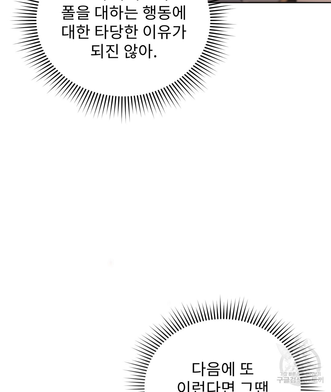 경배의 꽃 20화 - 웹툰 이미지 118