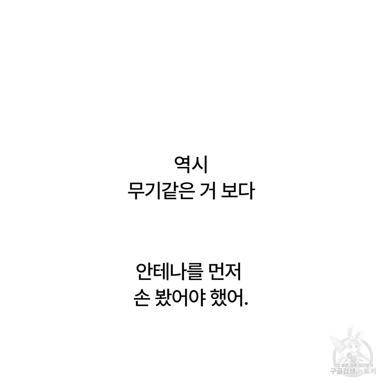 철과 속 11화 - 웹툰 이미지 128