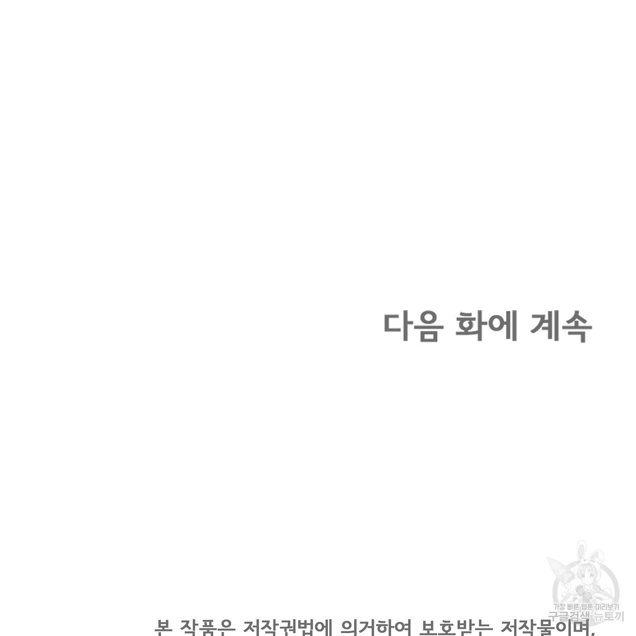 잠 못 드는 시녀의 밤 33화 - 웹툰 이미지 242