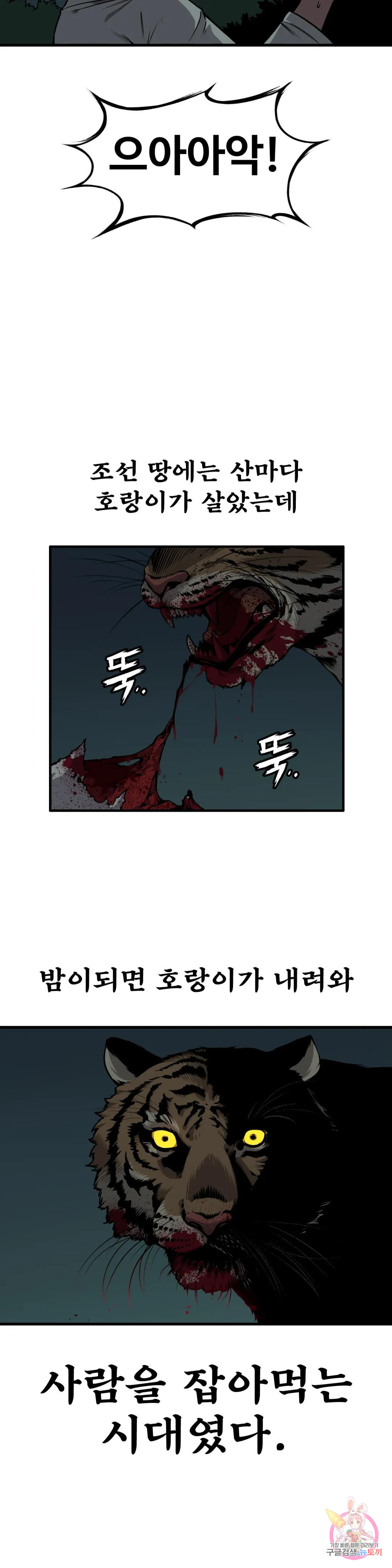 호환마마 1화 - 웹툰 이미지 2