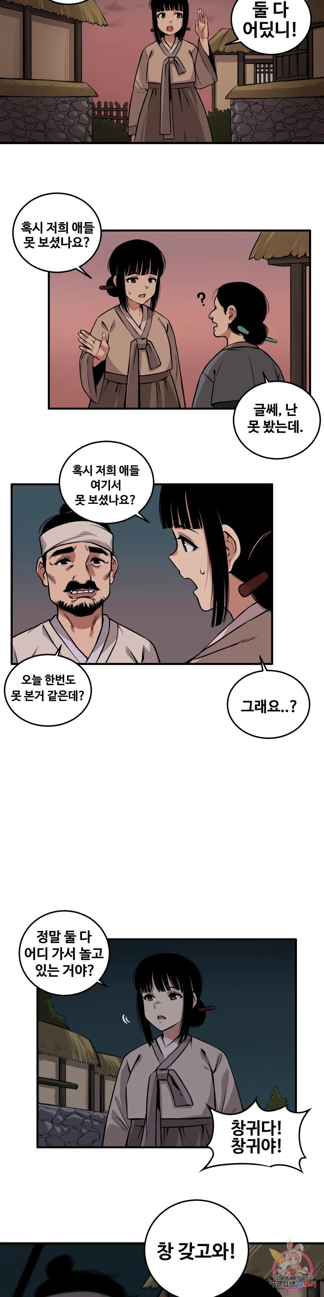 호환마마 1화 - 웹툰 이미지 22