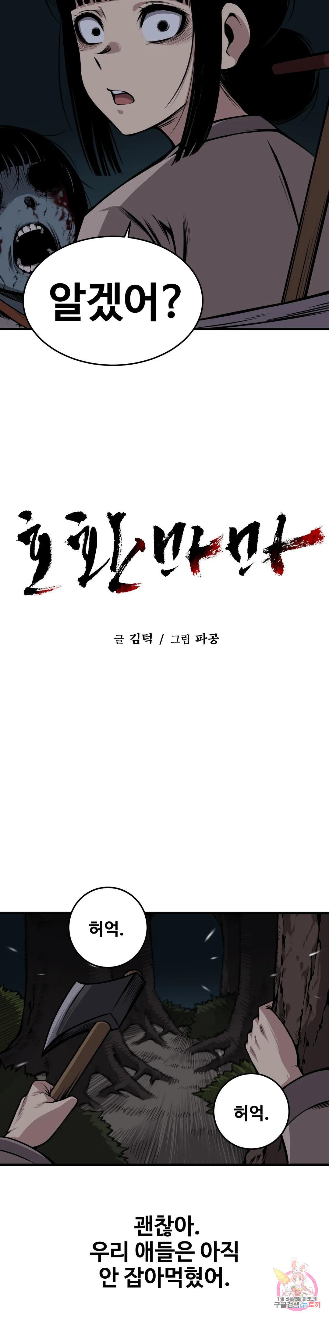 호환마마 2화 - 웹툰 이미지 3