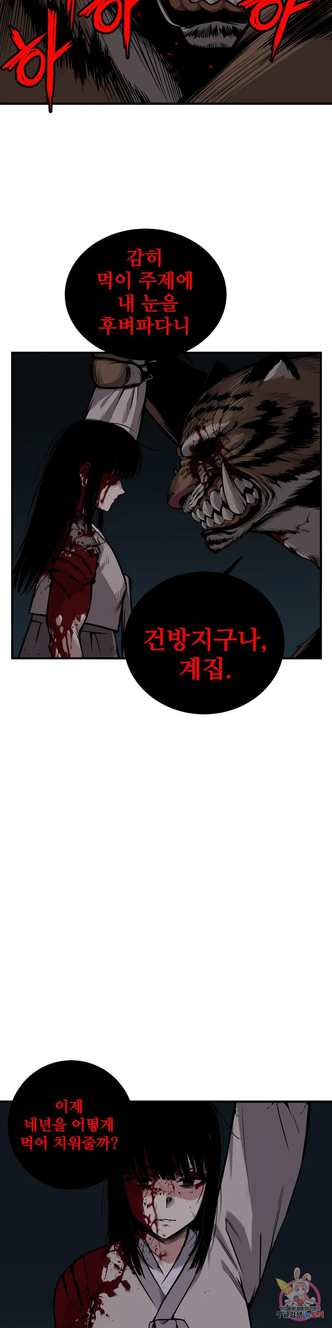 호환마마 2화 - 웹툰 이미지 30